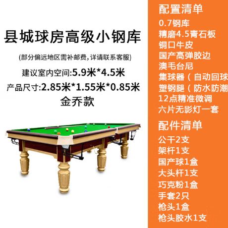 台球桌0.7钢库和1.2区别