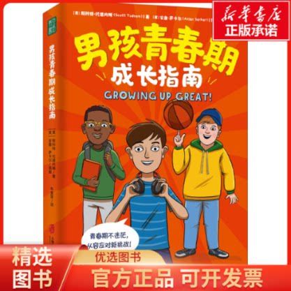 男孩生长发育期几个阶段