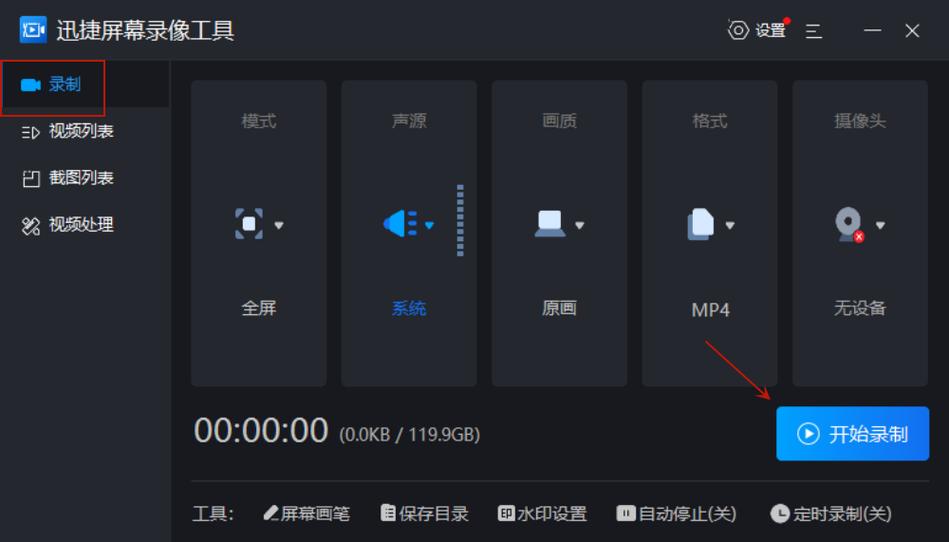 有没有免费的录屏软件电脑