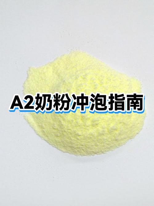 a2奶粉的优点和缺点
