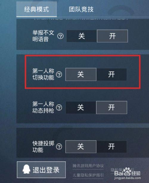 和平精英pc单人怎么切换截图