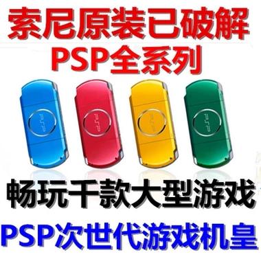 psp2000破解教程
