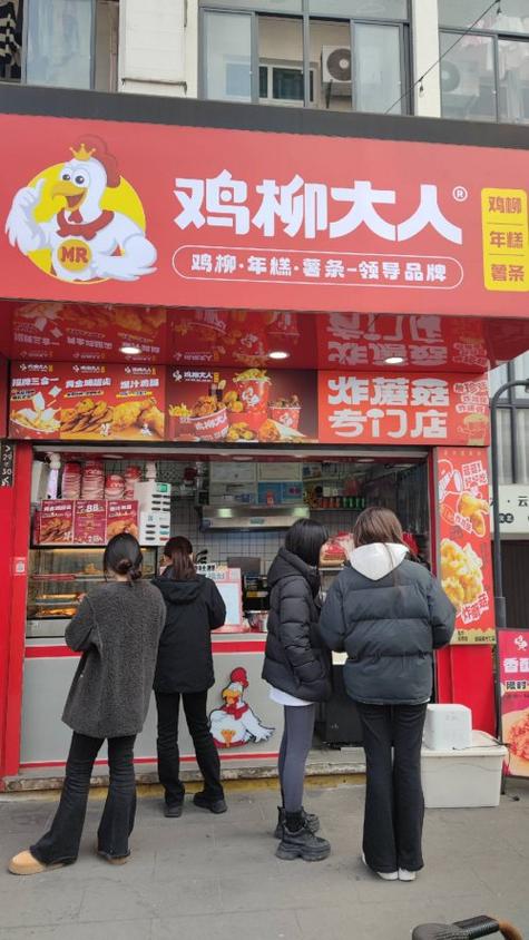 鸡柳大人加盟费多少图标