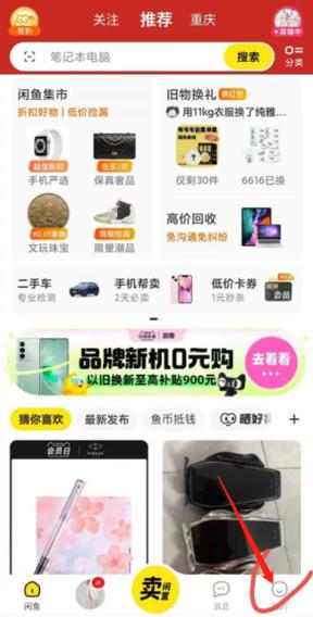 卖家闲鱼怎么退款给买家图标