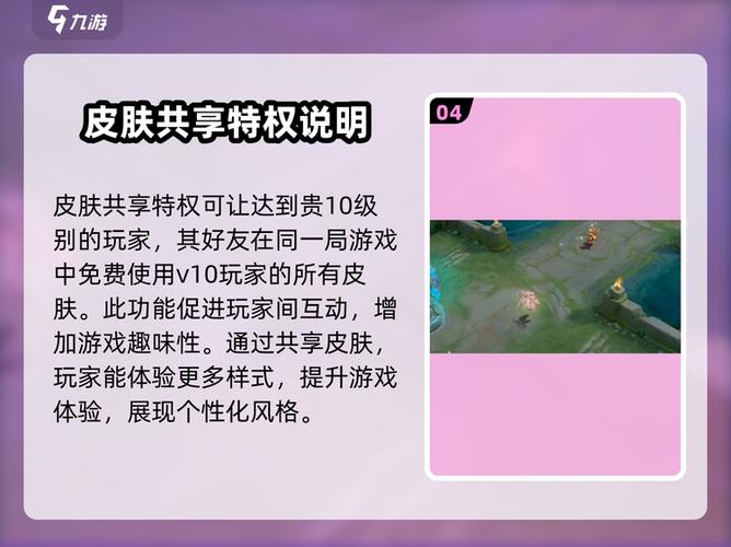 v10共享皮肤怎么共享8次图标