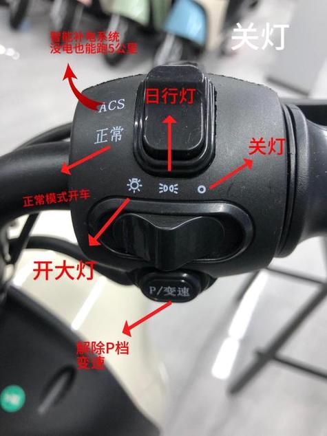小刀电动车各个功能键图解