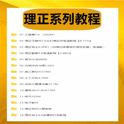 理正软件教程