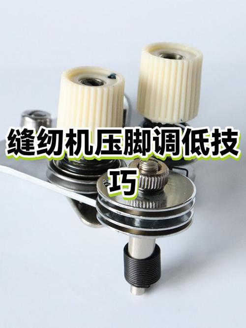 缝纫机压脚下不来怎么调视频