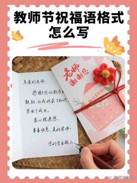 教师节贺卡格式范文图片