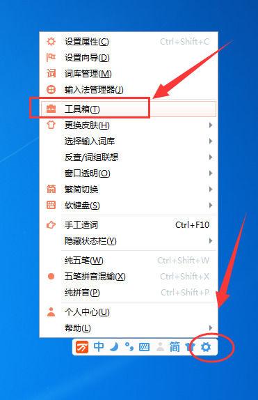万能五笔状态栏老是跳出来