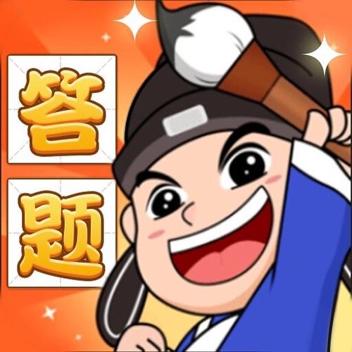 答题升官记下载图标
