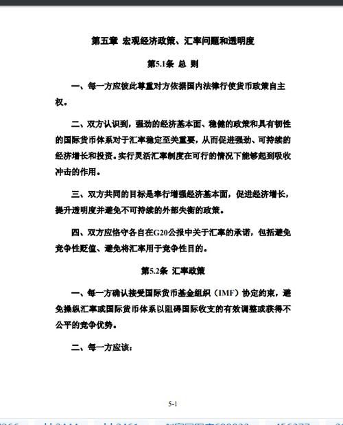 第一阶段协议内容