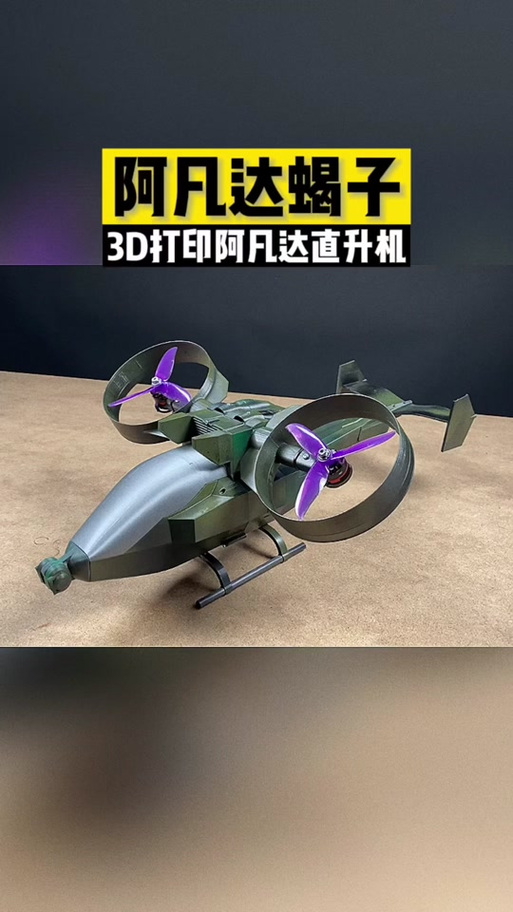 三d直升机