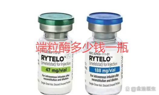 端粒酶多少钱一瓶截图