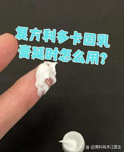 可以延时的药膏有哪些