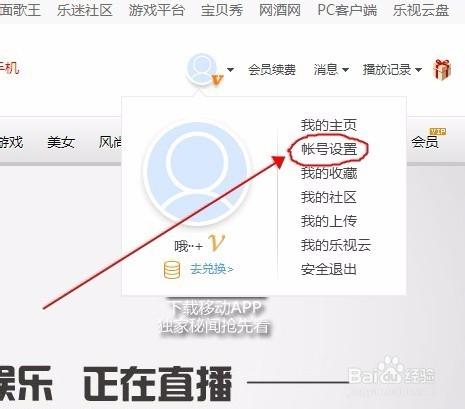 乐视视频找不到自动续费管理