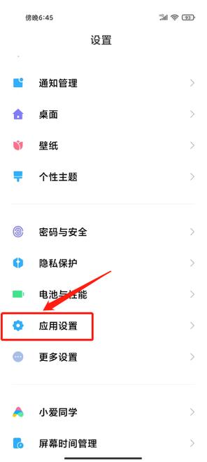 红米手机安装应用权限在哪