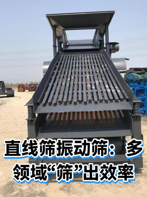 振动筛直线振动筛