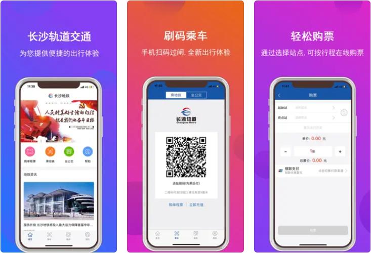 长沙地铁微信乘车码缩略图