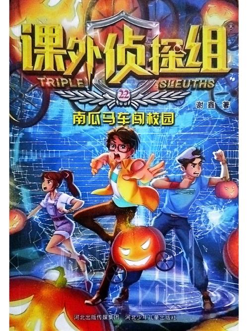 B咖侦探团
