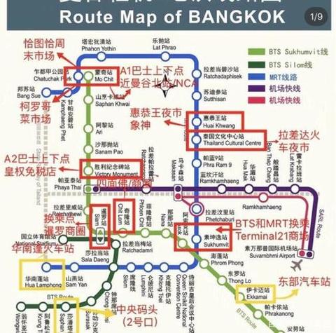 泰国有几个城市地铁