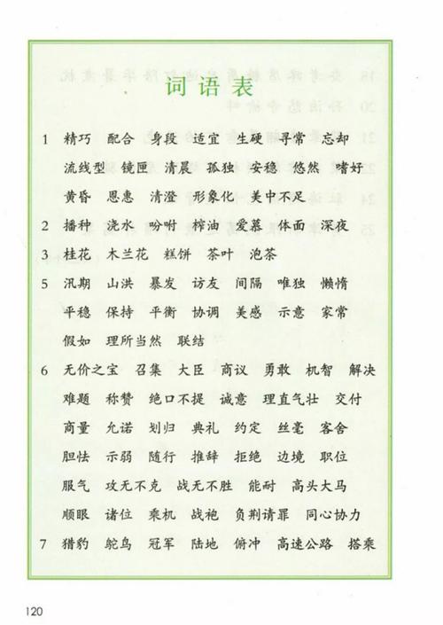 五上人教版语文书电子版