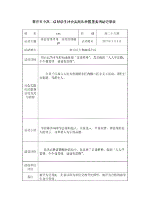 高中社区服务记录20篇