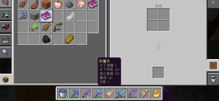 我的世界基岩版附魔书大全
