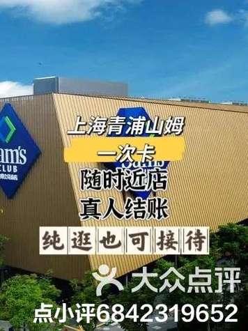 山姆会员积分