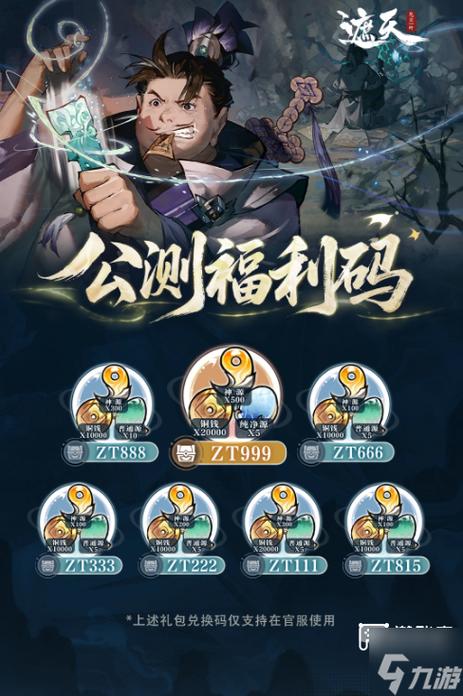 遮天传说兑换码大全游戏截图