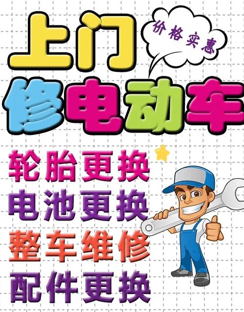 电动车维修技巧图标
