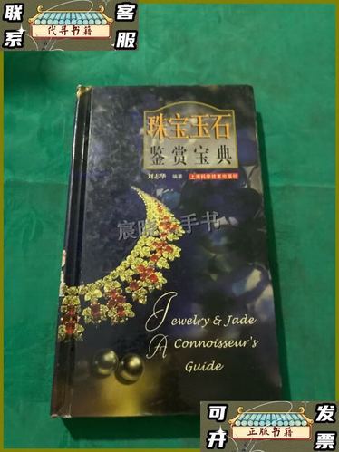 天然宝石怎么鉴别