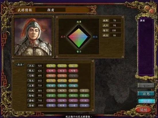 三国志9最强小兵图标