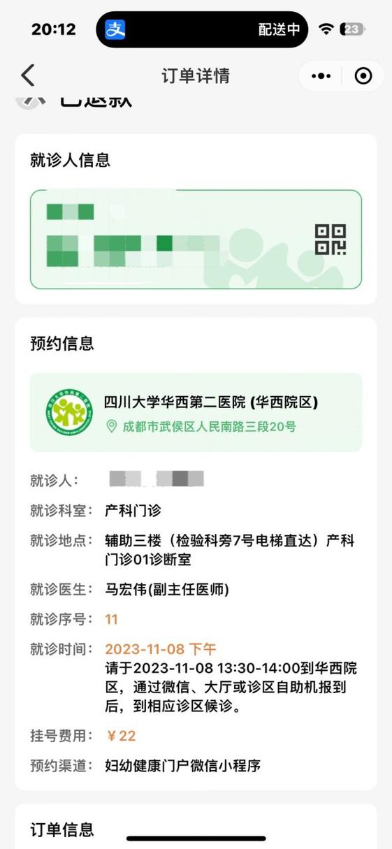 医院挂的号有效期多长