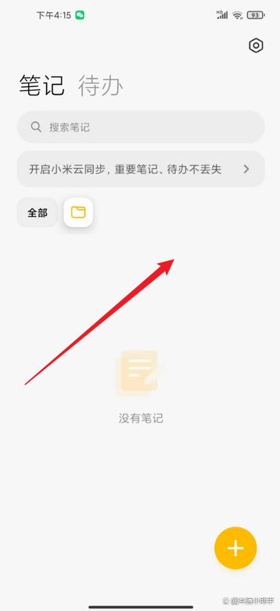 手机笔记私密在哪里查