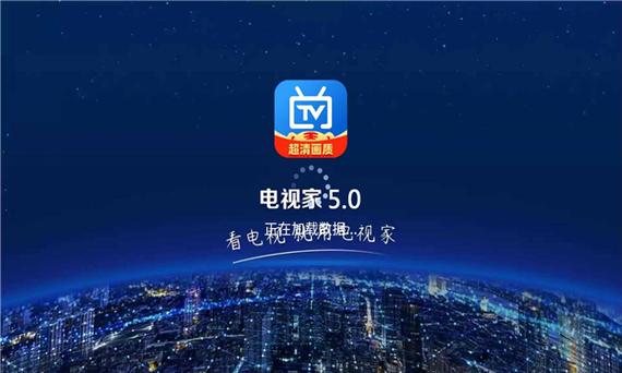 电视家2025最新版ApK缩略图