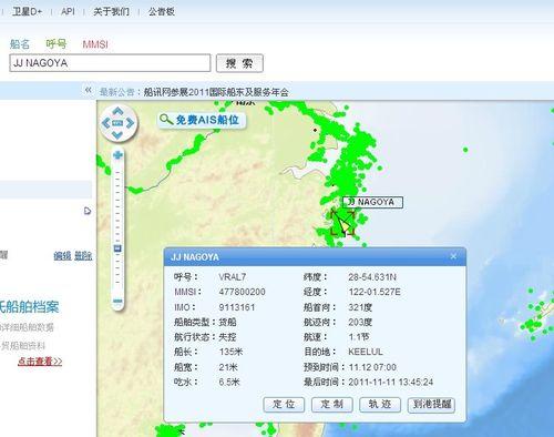 船讯网船舶信息查询船