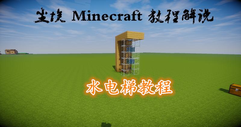 如何制作水电梯手机版