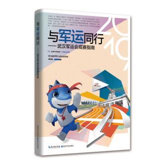 世界军运会