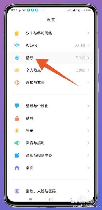 小米手机连接蓝牙耳机