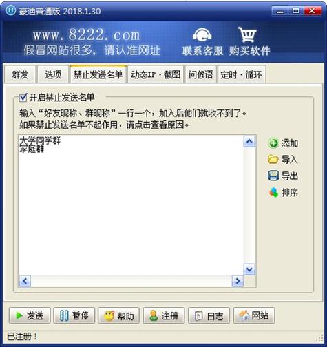 qq大师群发器免费版