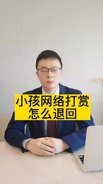 孩子误充抖音币怎么退回