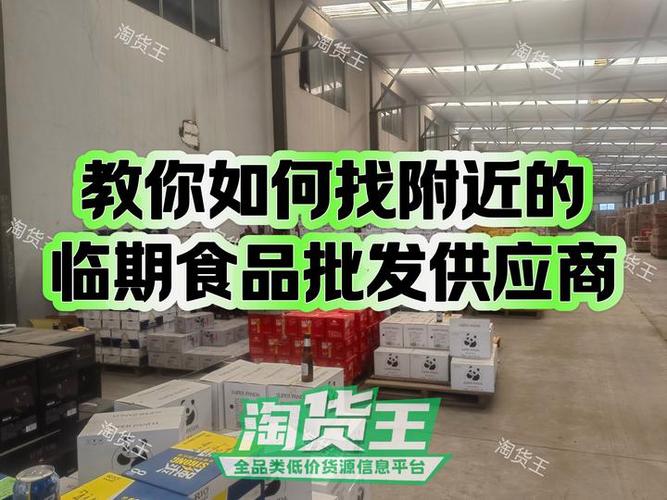 我想卖临期食品怎么找货源游戏截图