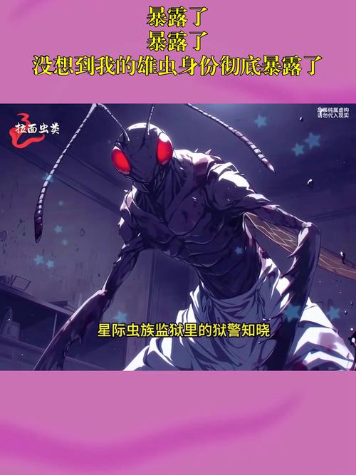 当雄虫身份暴露后