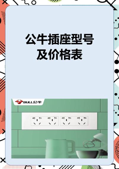 公牛5米插排价格表