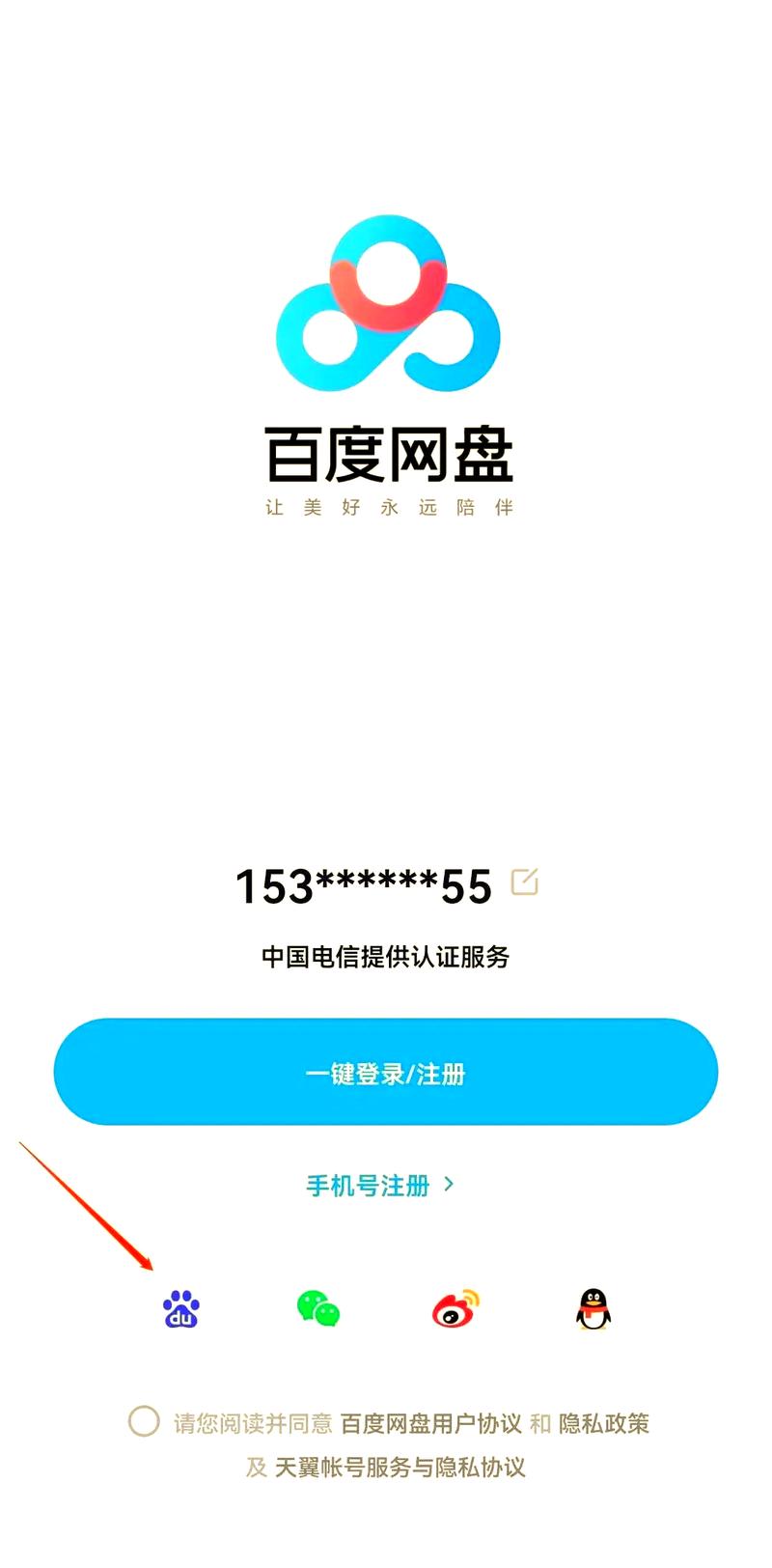 百度网盘如何使用二维码登录