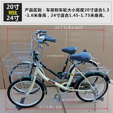 自行车24与26的区别