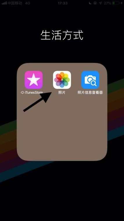 苹果手机照片横的怎么调成竖的