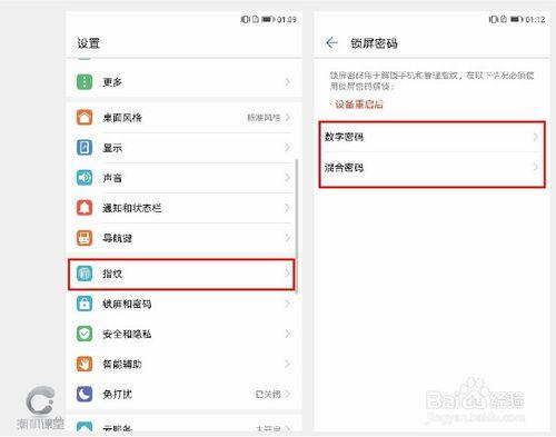 荣耀9应用锁初始密码