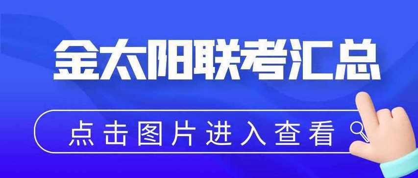 2024江西高二金太阳联考缩略图